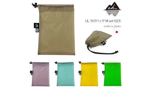 ポーチ ミニ 巾着 袋 Mサイズ ad アド UL ちびバッグ M ad-023 オクトス 国産 日本製 自社製品 ブランド oxtos アウトドア 撥水 登山 収納袋 袋 小物入れ 袋 軽量