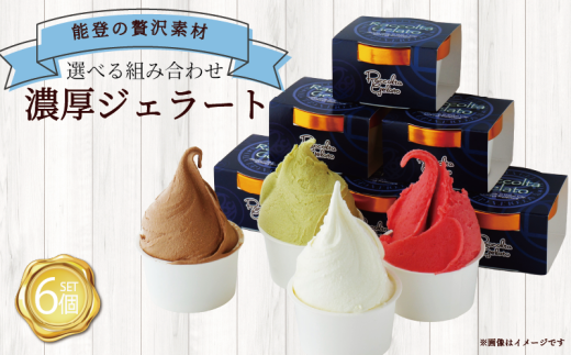 濃厚 ジェラート 牛乳 6個 12個 専門店 一流 こだわり 素材 / ラコルタジェラート 選べる セット 季節 新定番 ソルベ アイス イタリアン 本格 手作り 塩 濃厚 チョコ ピスタチオ グルメ