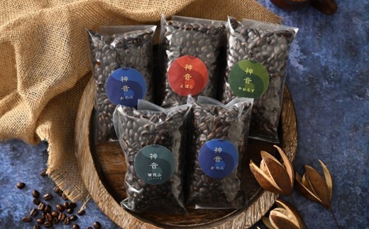 【定期便3回】神音カフェの自家焙煎コーヒーブレンドセット 4種 1.5㎏ ( 500g × 3回 ) 【豆/粉選べる】 自家焙煎コーヒー 豆 コーヒー 粉 ホットコーヒー 自家焙煎 珈琲 珈琲豆