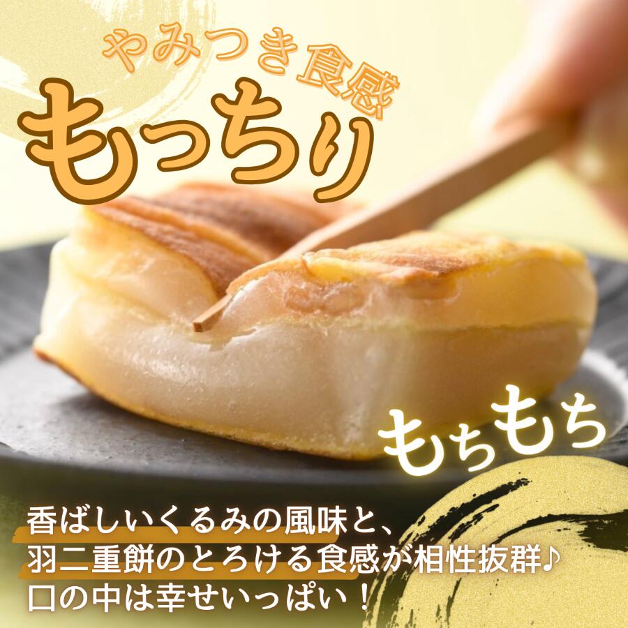羽二重 くるみ | お菓子 デザート スイーツ 洋菓子 和菓子 お茶 お土産 お取り寄せ 容量選べる 詰め合わせ 個包装 セット ギフト 贈答用 プレゼント はぶたえ クルミ 餅 もち 福井 はや川 送料無料 わがし