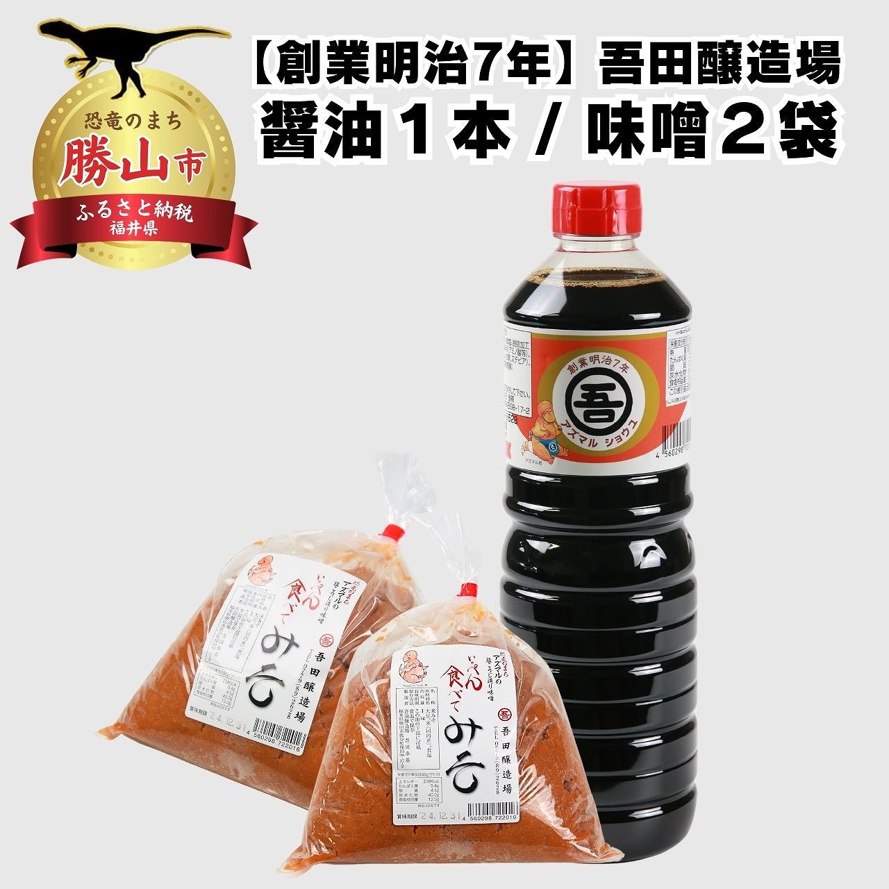 奥越 勝山 創業明治7年 吾田醸造場のアズマル醤油 1L×1本