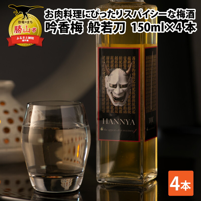お肉料理にぴったり スパイシーなカワリ種梅酒