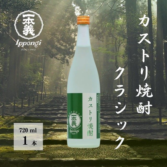 一本義カストリ焼酎クラシック 720ml×1本