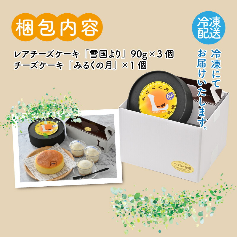 ジャージー牛乳の濃厚な味わい!ラブリー牧場チーズケーキ2種セット チーズケーキ 濃厚チーズケーキ ジャージー牛乳 レアチーズケーキ ベイクドチーズケーキ 牧場スイーツ ミルクスイーツ ラブリー牧場