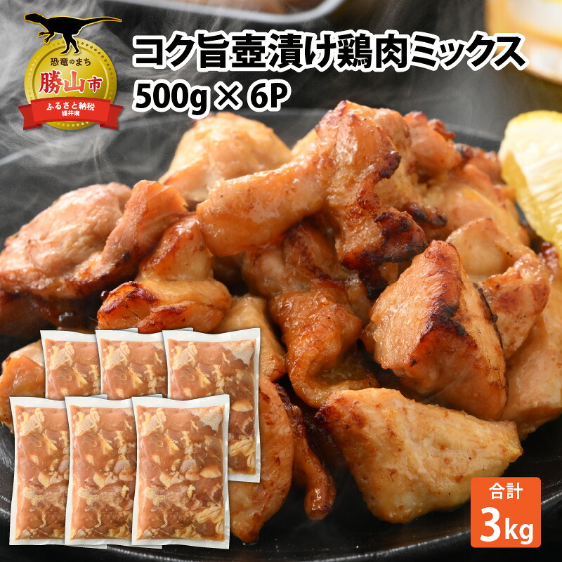 コク旨壺漬け鶏肉ミックス 500g×6P