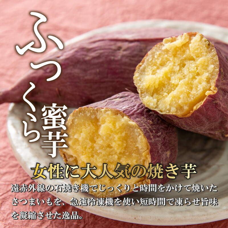 冷やし焼き芋 3本入り| 焼き芋 冷凍焼き芋 さつまいも スイーツ デザート おやつ 石焼き 遠赤外線 180度90分 急速冷凍 女性人気 福井県 勝山市 [A-037014]