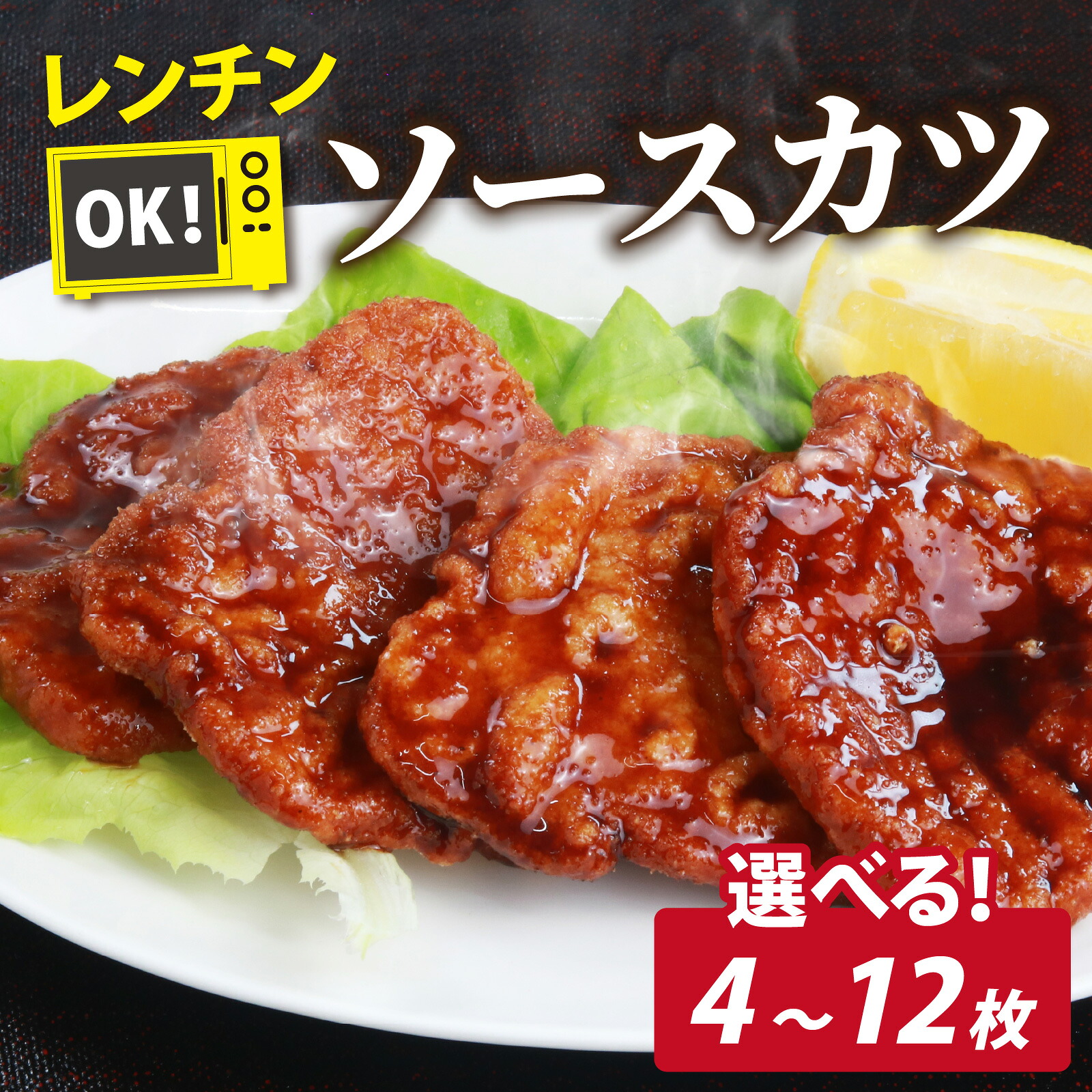 レンチンでOK 福井名物ソースカツ 調理済 2人前