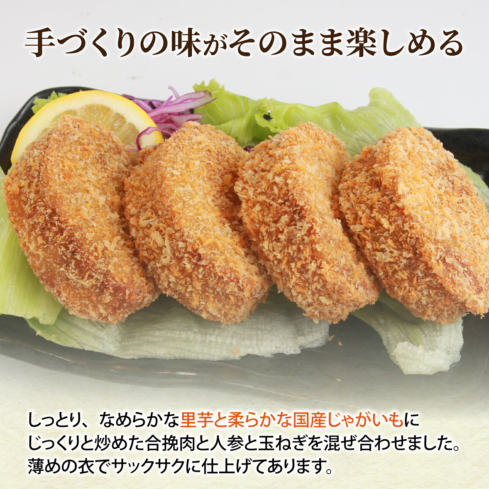 里芋コロッケ（調理済）4個入り×2パック・4パック さといも 【内容量が選べる】 サトイモ 揚げ物 おかず 惣菜 お惣菜 冷凍
