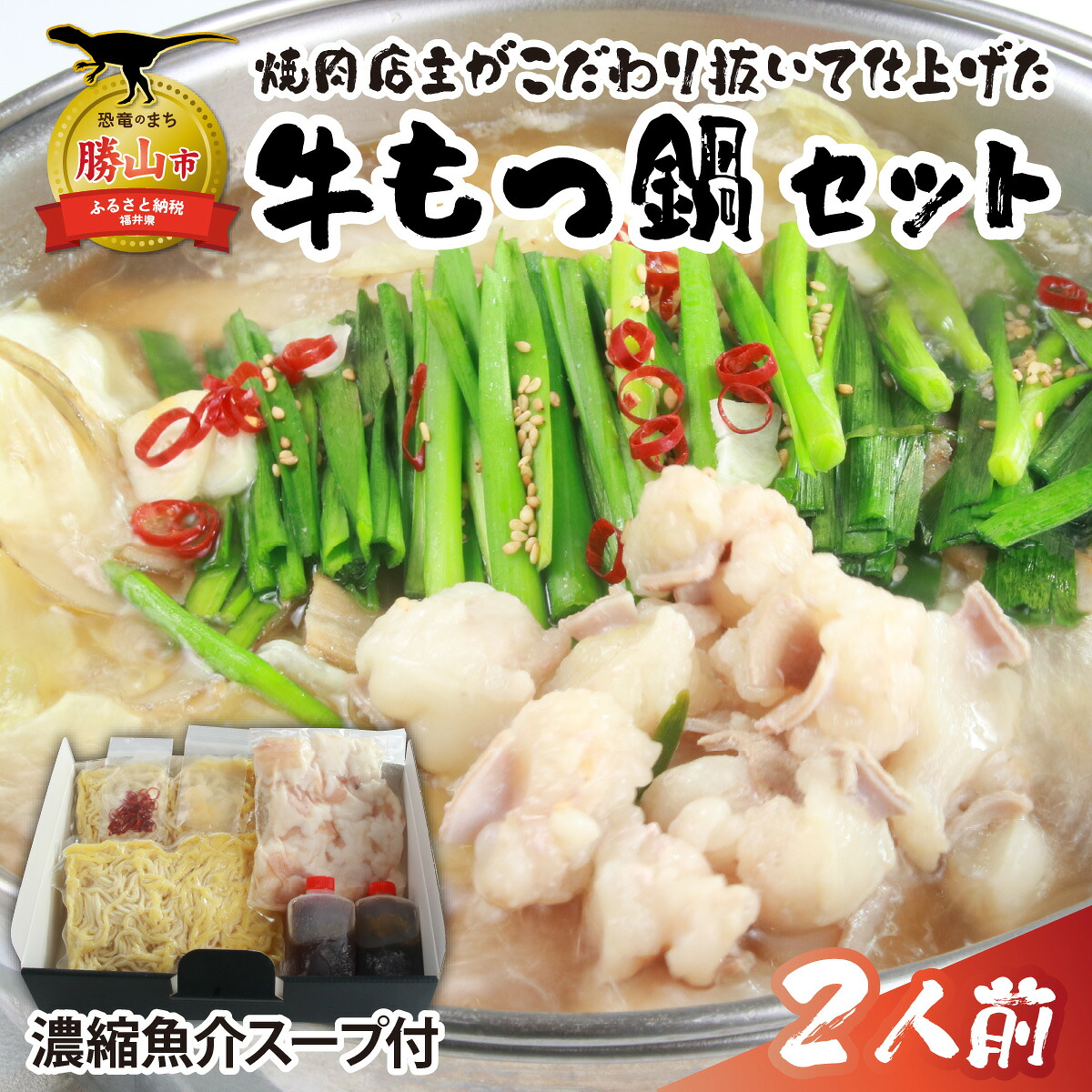 焼肉店主がこだわり抜いて仕上げた 牛もつ鍋