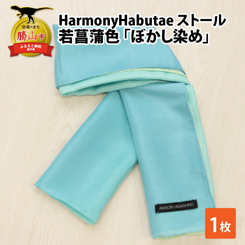 HarmonyHabutaeストール