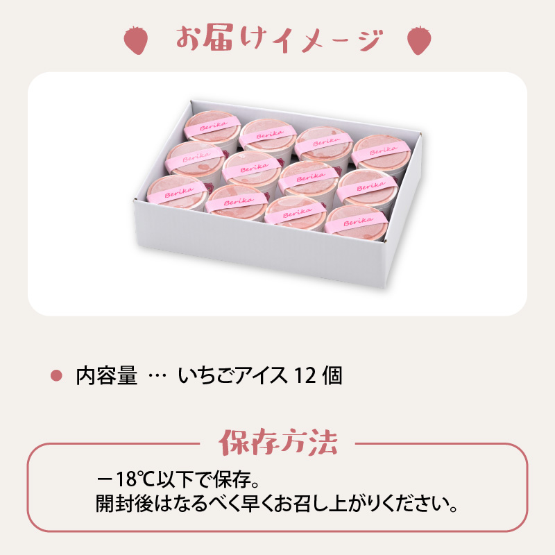 自家製カップいちごアイス 12個 | アイス アイスクリーム カップアイス いちごアイス ストロベリーアイス 自家製アイス 牧場アイス ミルクアイス ジャージー牛乳 ジャージー乳 濃厚アイス 苺