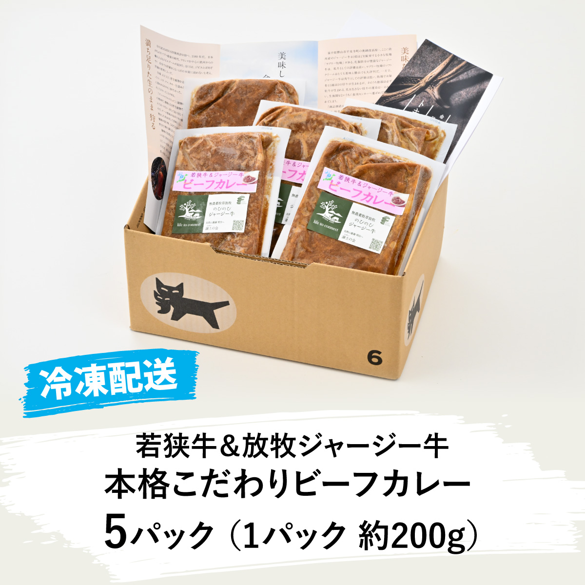 若狭牛＆放牧ジャージー牛 本格こだわりビーフカレー 5パック（200g/1パック） 計1kg ビーフカレー レトルトカレー 若狭牛 ジャージー牛 ブランド牛 牛肉 本格カレー 高級レトルト 福井県