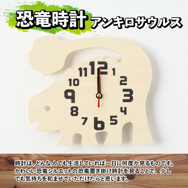 木製恐竜置き掛け時計（アンキロサウルス）と恐竜の目キーホルダー（全12色）| 雑貨 日用品 かわいい 指物 電池式