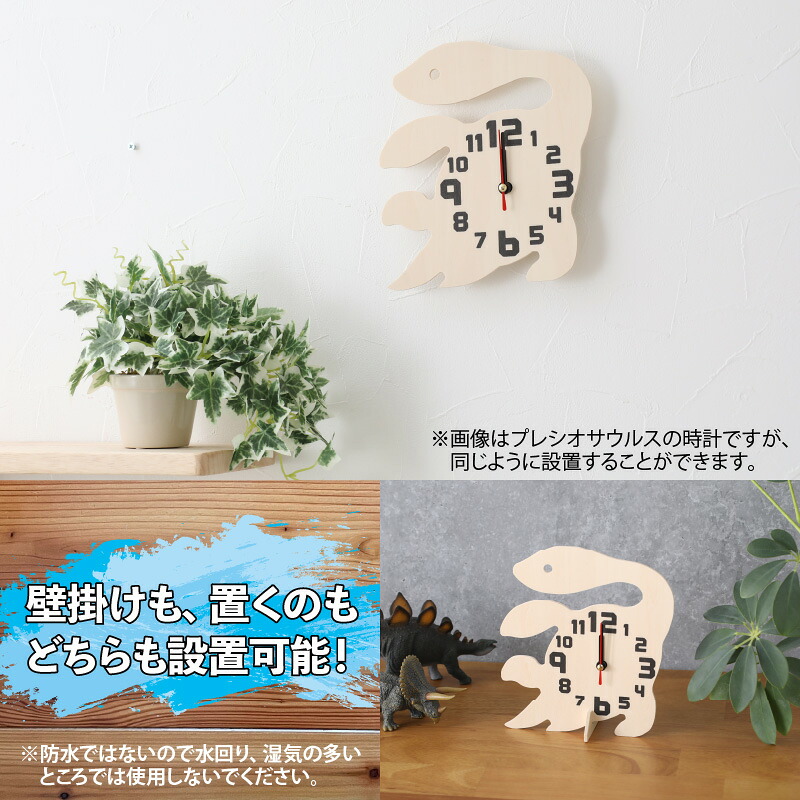 木製恐竜置き掛け時計（パキケファロサウルス）と恐竜の目キーホルダー（全12色）| 雑貨 日用品 かわいい 指物 電池式
