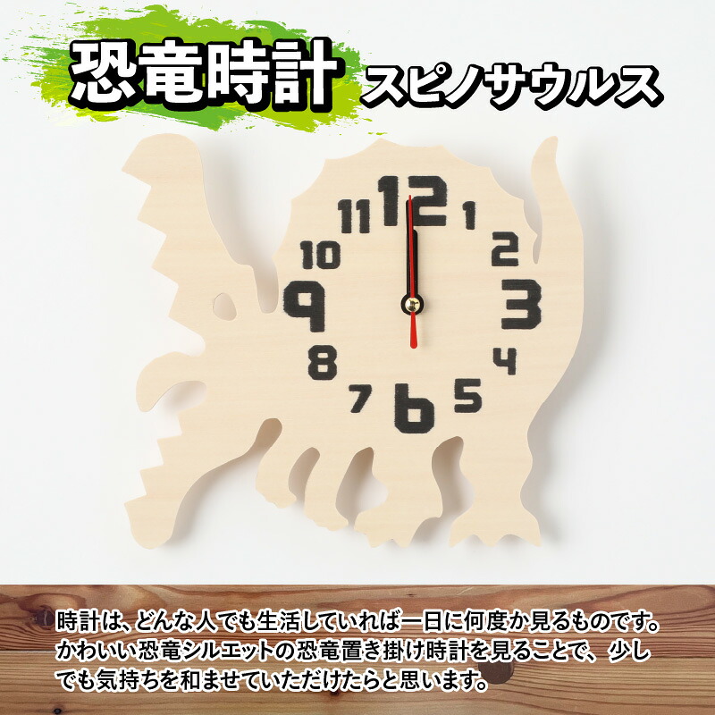 木製恐竜置き掛け時計（スピノサウルス）と恐竜の目キーホルダー（全12色）| 雑貨 日用品 かわいい 指物 電池式