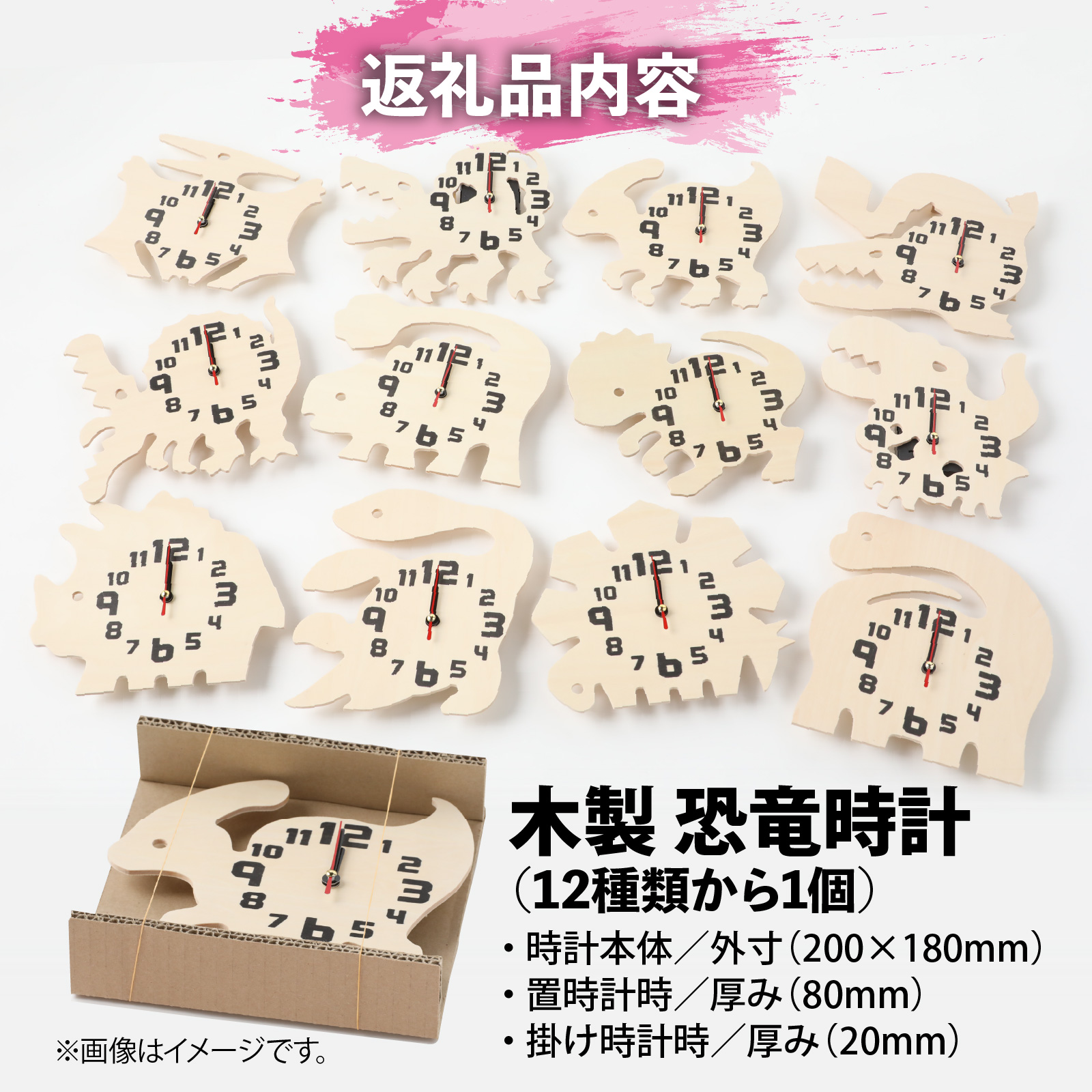 木製恐竜置き掛け時計（全12色） / 時計 置時計 掛け時計 壁掛け アナログ時計 アナログ クロック 新生活 恐竜 ダイナソー インテリア 福井県 勝山市