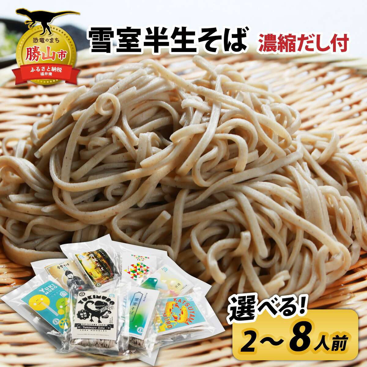 雪室半生そば 100g