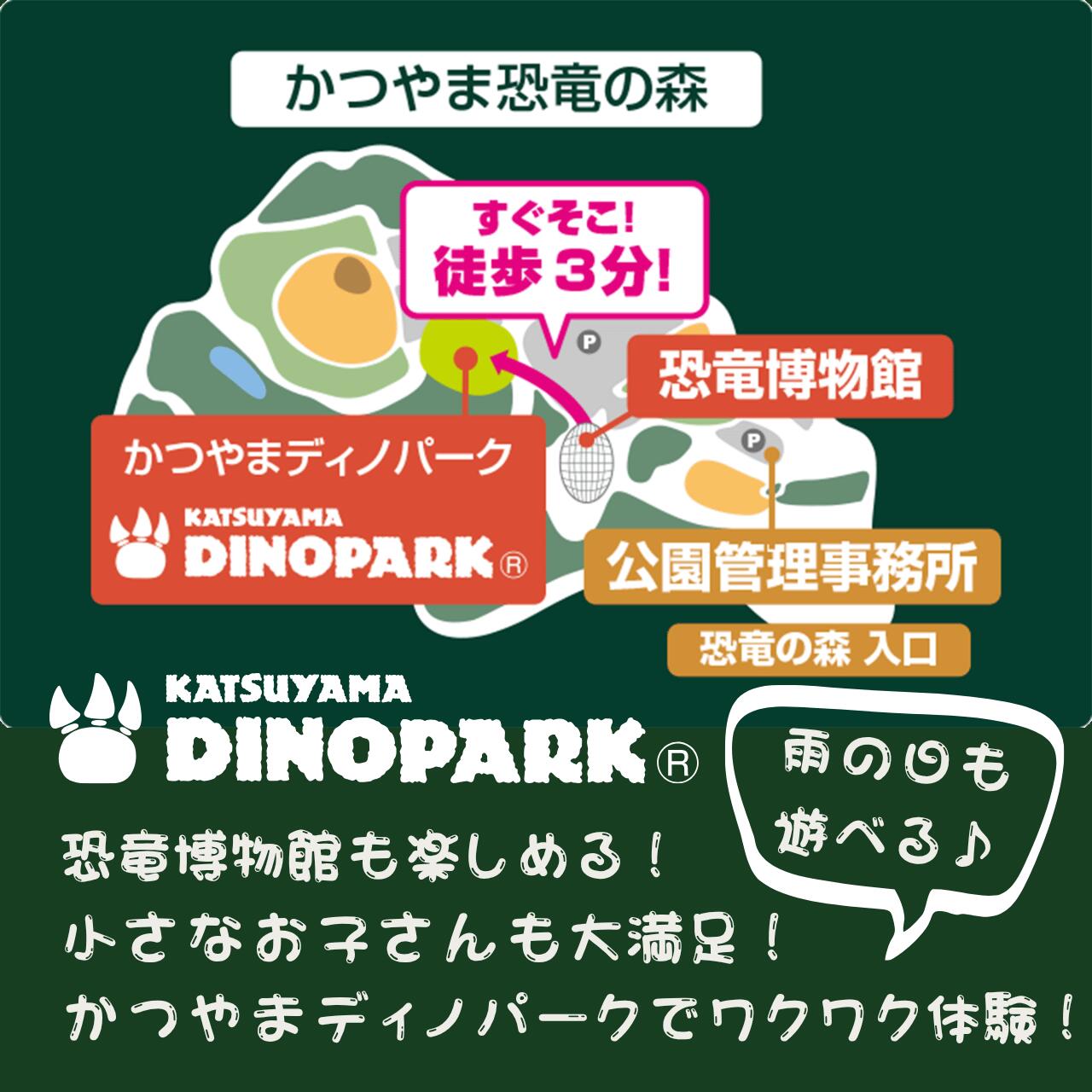【ふるさと納税】かつやまディノパーク＋巨大昆虫冒険ツアーセットチケット(1名様分) | ディノパーク 恐竜パーク 恐竜アトラクション チケット 入場券 体験チケット 恐竜 恐竜の街 勝山市 福井県