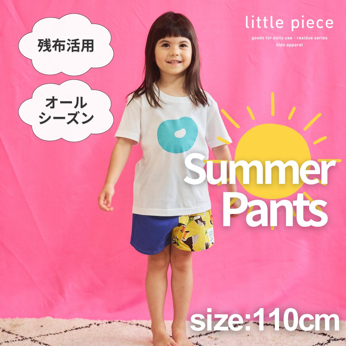 子供のファッションを応援 おしゃれなサマーショートパンツ…