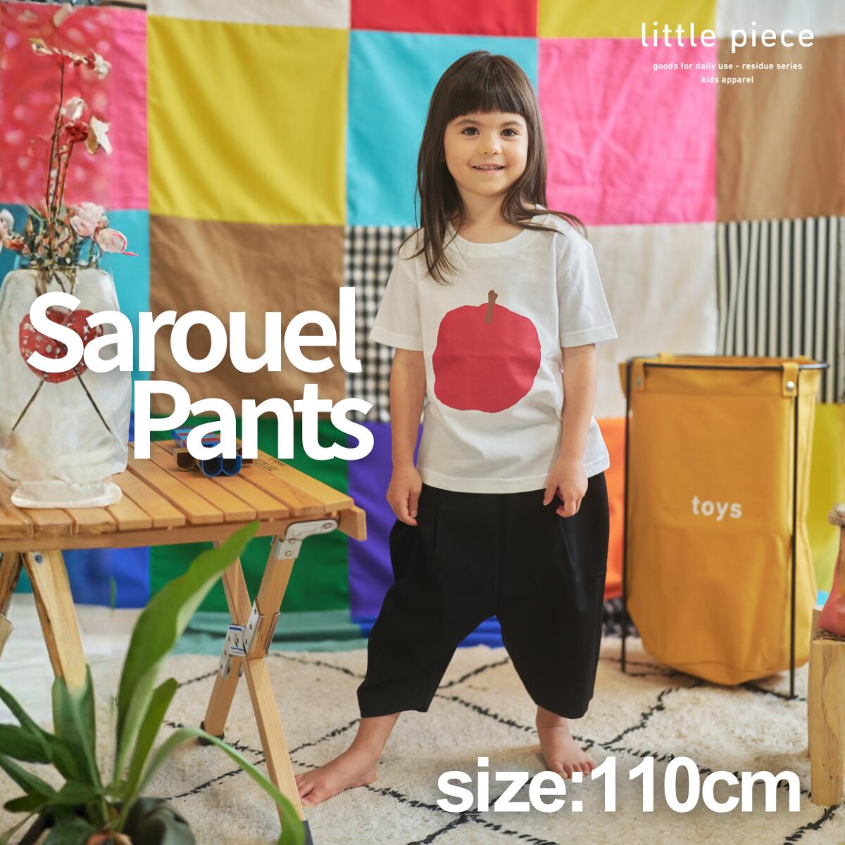 子供のファッションを応援　おしゃれな子供サルエルパンツ 110cm おしゃれ 動きやすい ウエストゴム サステナブル 男の子 女の子[A-089002_1]