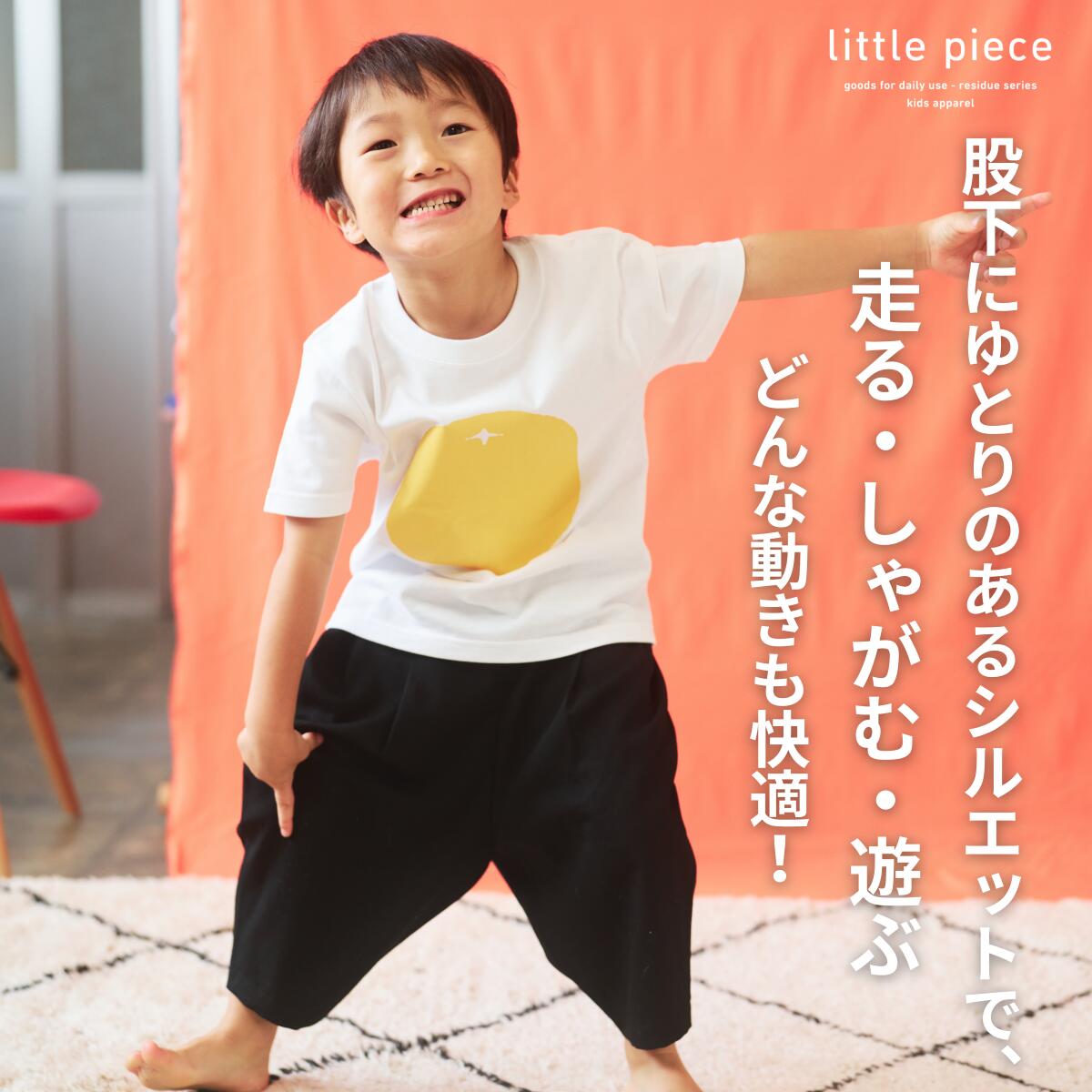 子供のファッションを応援　おしゃれな子供サルエルパンツ 110cm おしゃれ 動きやすい ウエストゴム サステナブル 男の子 女の子[A-089002_1]