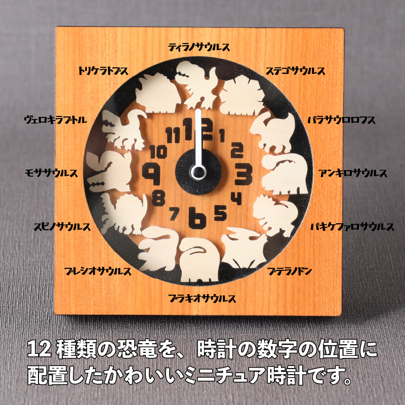 木製恐竜大行進置き掛け時計DX 雑貨 日用品 かわいい 指物 電池式 [B-055001]