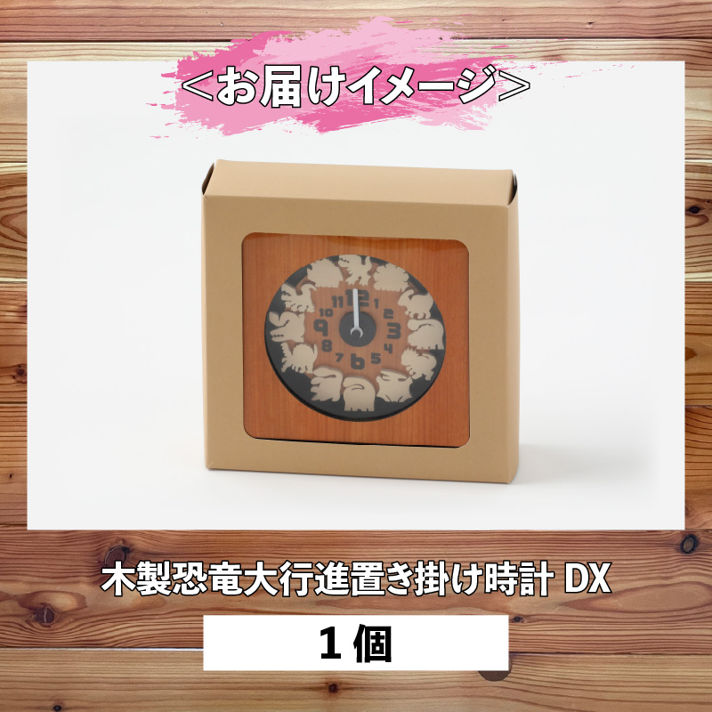 木製恐竜大行進置き掛け時計DX 雑貨 日用品 かわいい 指物 電池式 [B-055001]
