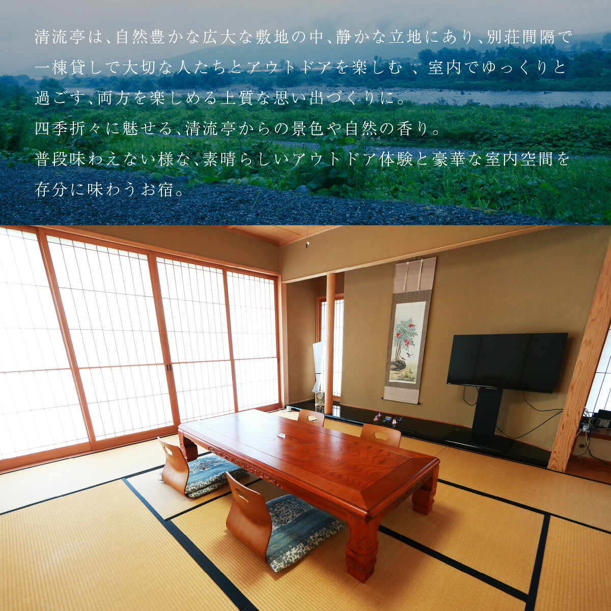 【1日1組限定】一棟丸貸しの宿「清流亭」一泊二日基本料金チケット(食事なし) │一棟貸し貸切宿「清流亭」1日1組限定 絶景宿 恐竜博物館近く 福井県勝山市 素泊まり一泊二日 宿泊基本料金チケット
