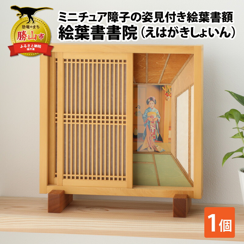 絵葉書額 絵葉書書院 えはがきしょいん │和風インテリア