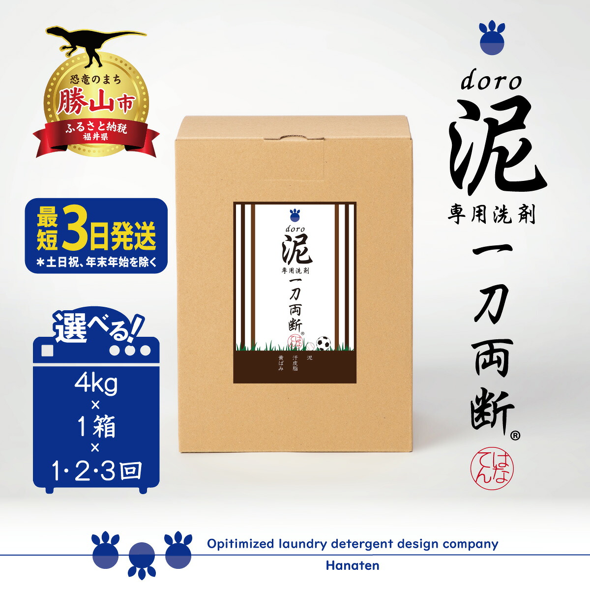 泥汚れ専用洗剤 泥-doro- 一刀両断 4kg 定期便対応可能 ｜ 洗濯洗剤 野球 ユニフォーム サッカー 土 泥 消臭　除菌　汗　皮脂　作業着 仕事着 4キロ 大容量