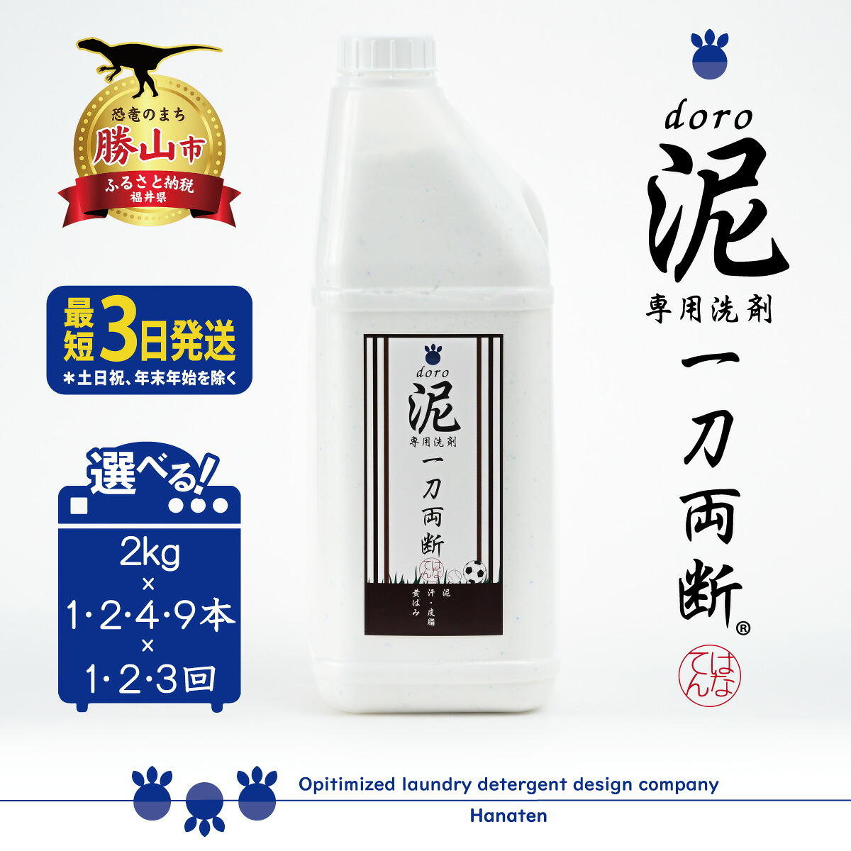 泥汚れ専用洗剤 泥-doro- 一刀両断 2kg 定期便対応可能 ｜ 泥汚れ 専用 洗剤 野球 ユニフォーム サッカー どろ ドロ 土 洗濯洗剤 消臭 除菌 汗 皮脂 作業服 作業着 仕事着 2キロ