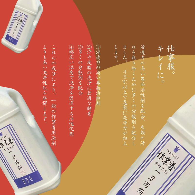 作業着専用洗剤 作業着-sagyogi- 一刀両断 2kg 定期便対応可能 ｜ 洗濯洗剤 高級洗剤 ユニフォーム 仕事着 2キロ