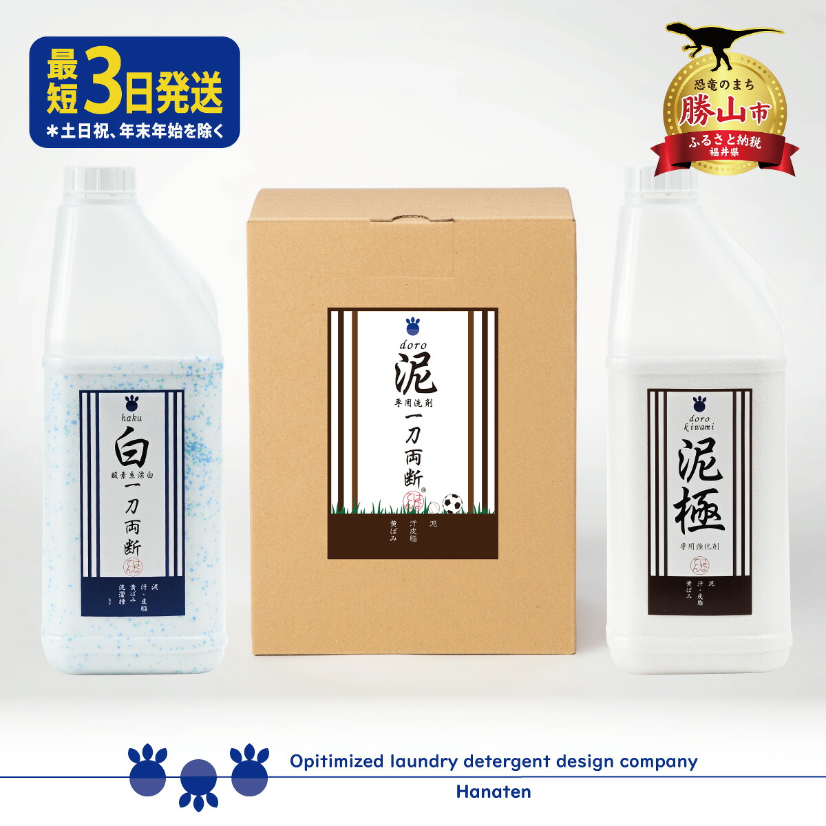 泥汚れ専用洗剤 泥-doro- 一刀両断 4kg＋白一刀両断 2kg＋泥極 2kg │泥汚れ専用洗剤セット 泥-doro-一刀両断4kg＋白一刀両断2kg＋泥極2kg 強力洗浄 作業着 ユニフォーム