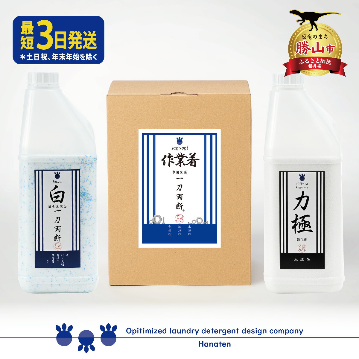 作業着専用洗剤 作業着-sagyogi-