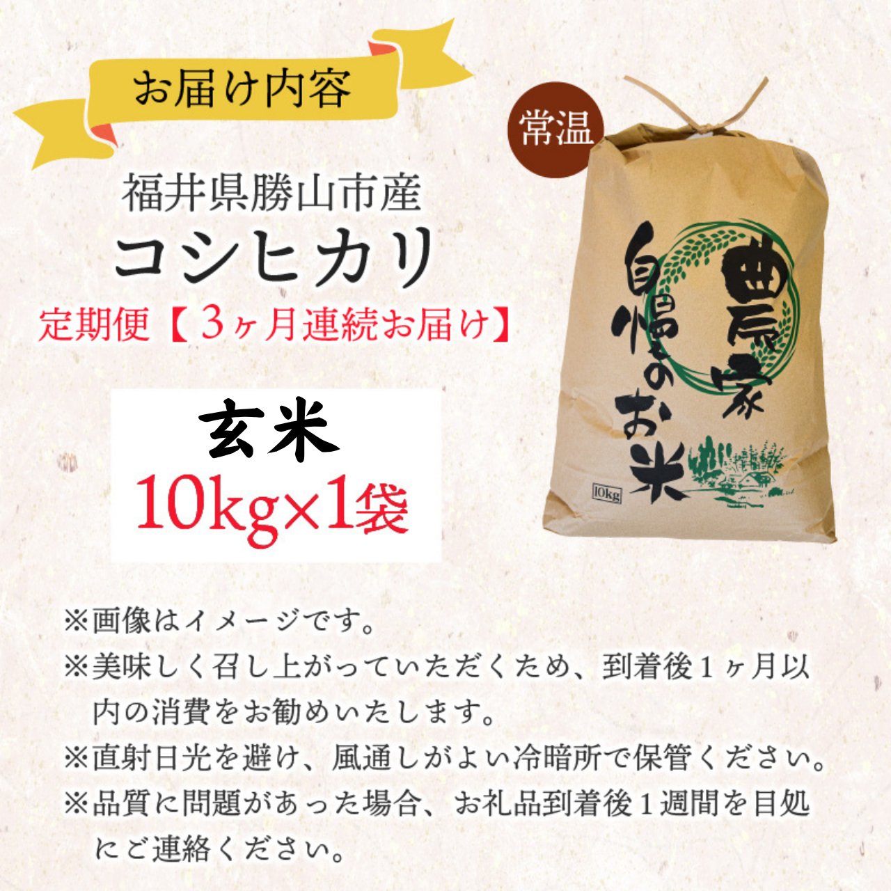 【先行予約】《定期便3回》家事をもっと楽に! 令和8年産 新米コシヒカリ定期便(玄米)10kg×3回(計30kg)※2026年10月上旬以降順次発送予定