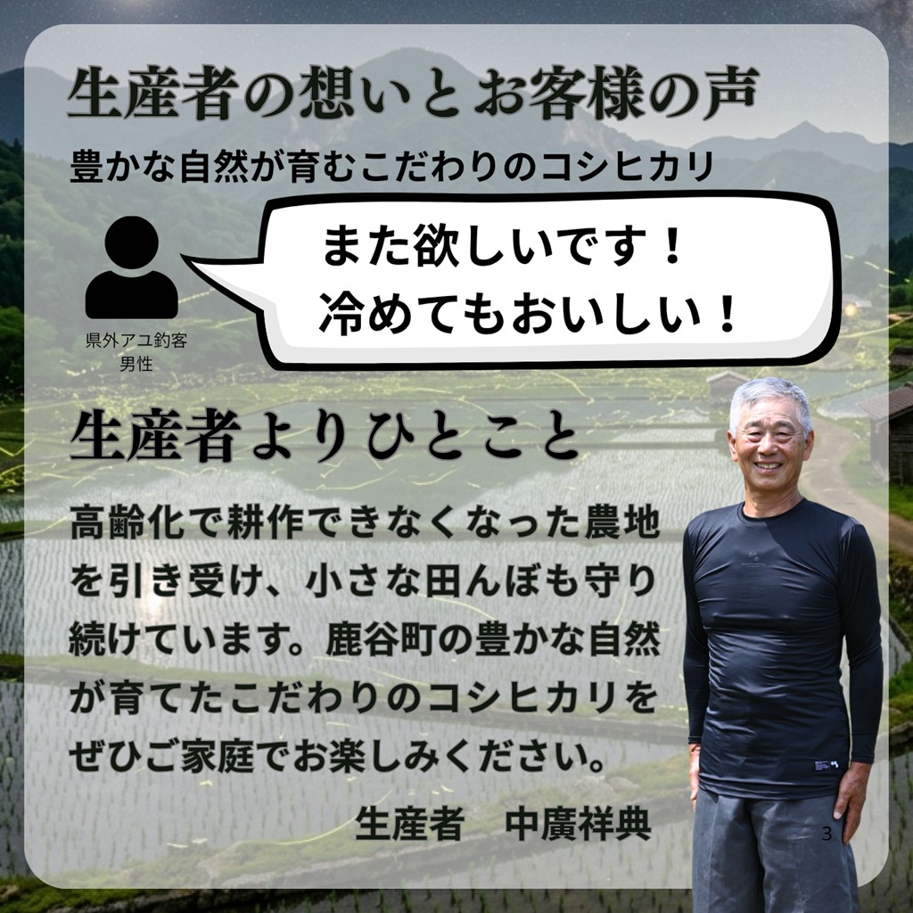 【先行予約】令和8年産 コシヒカリ 精米 容量選べる5kg・10kg※2026年10月上旬より順次発送予定│コシヒカリ 精米 容量選べる 福井県 勝山市 鹿谷町産 白山水系 清流米 一等米 冷めてもおいしい米