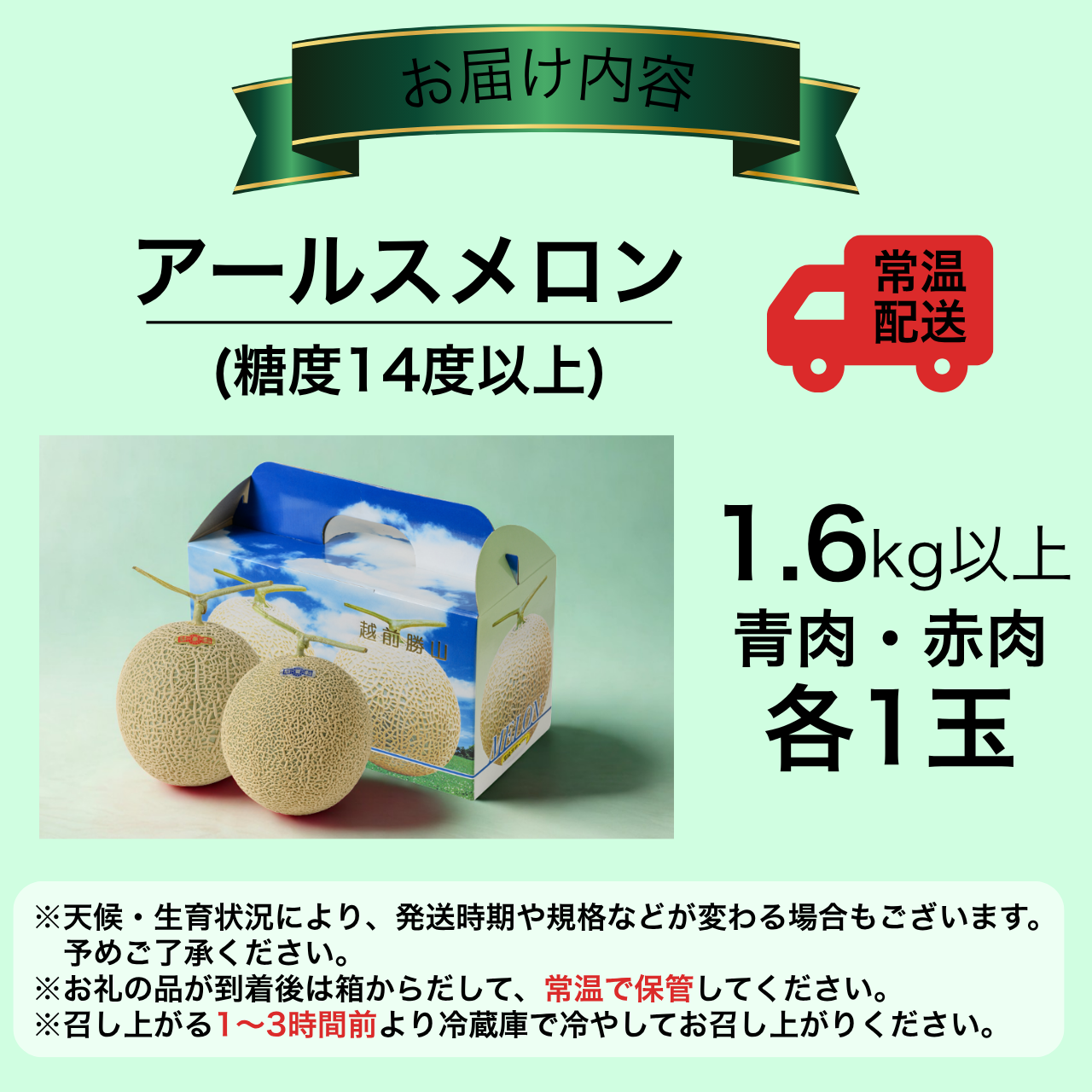 【ふるさと納税】【令和9年産　先行予約・数量限定】 福井県勝山産　若猪野アールスメロン 食べ比べ（赤肉・青肉 各1玉 計2玉・1.6kg以上） ※2027年7月下旬より順次発送 [A-011019]