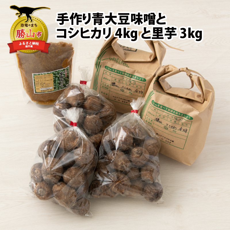 【ふるさと納税】【令和８年産】コシヒカリ４kg・里芋3kg（M～LLサイズ混合）・青大豆みそ１袋セット [B-020010]