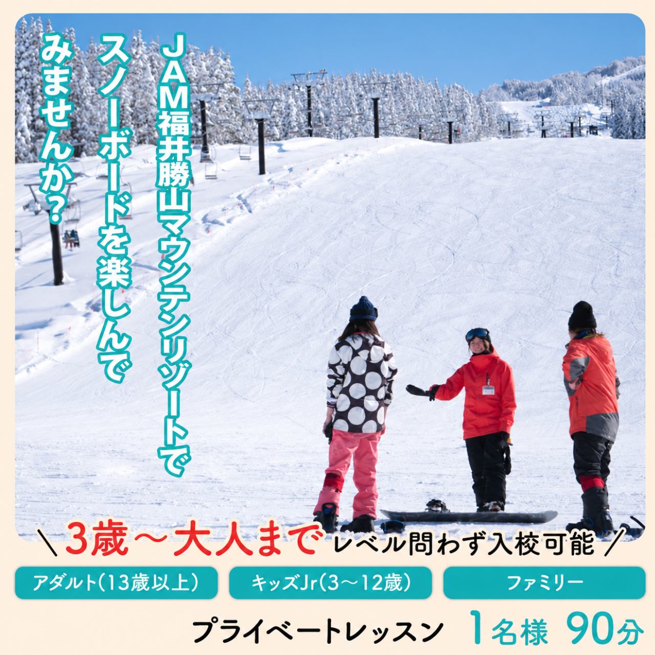 【ふるさと納税】JSAスノーボードレッスン受講券(プライベート1名90分) / スキー場 チケット 券 体験 レッスン 受講券 アクティビティ JAM福井勝山マウンテンリゾート アウトドア 北陸 福井県 勝山市
