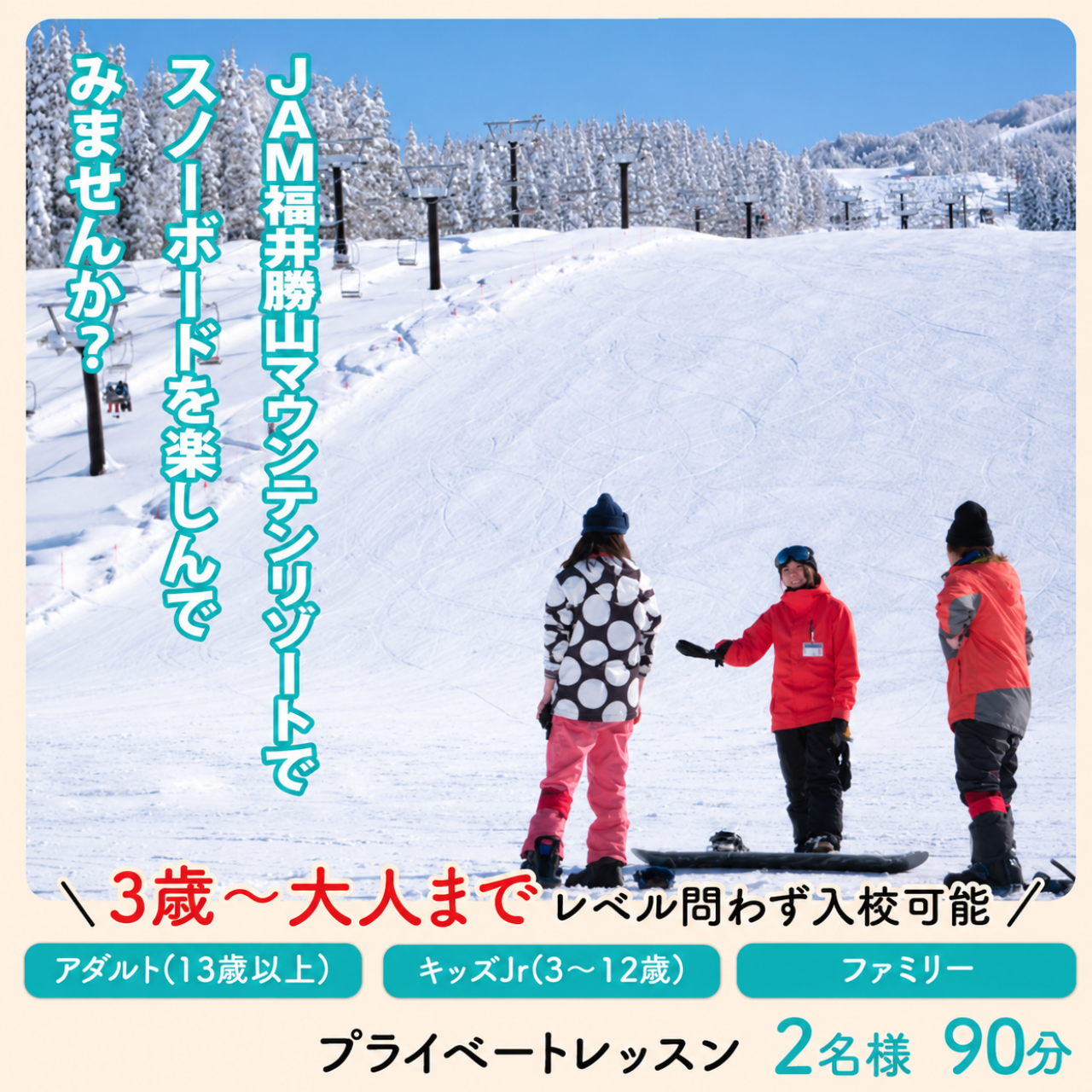 【ふるさと納税】JSAスノーボードレッスン受講券(プライベート2名90分) / スキー場 チケット 券 体験 レッスン 受講券 アクティビティ アウトドア JAM福井勝山マウンテンリゾート 北陸 福井県 勝山市