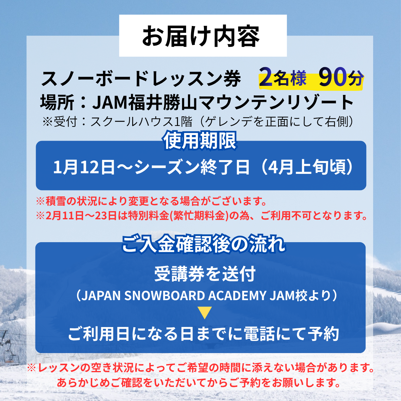 【ふるさと納税】JSAスノーボードレッスン受講券(プライベート2名90分) / スキー場 チケット 券 体験 レッスン 受講券 アクティビティ アウトドア JAM福井勝山マウンテンリゾート 北陸 福井県 勝山市