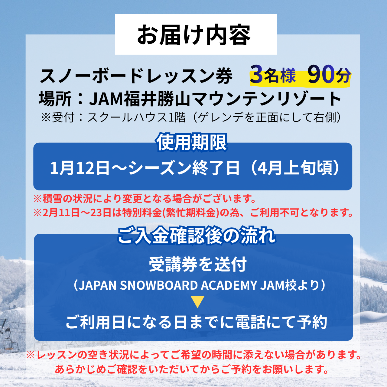【ふるさと納税】JSAスノーボードレッスン受講券(プライベート3名90分) / スキー場 チケット 券 体験 レッスン 受講券 アクティビティ アウトドア JAM福井勝山マウンテンリゾート 北陸 福井県 勝山市
