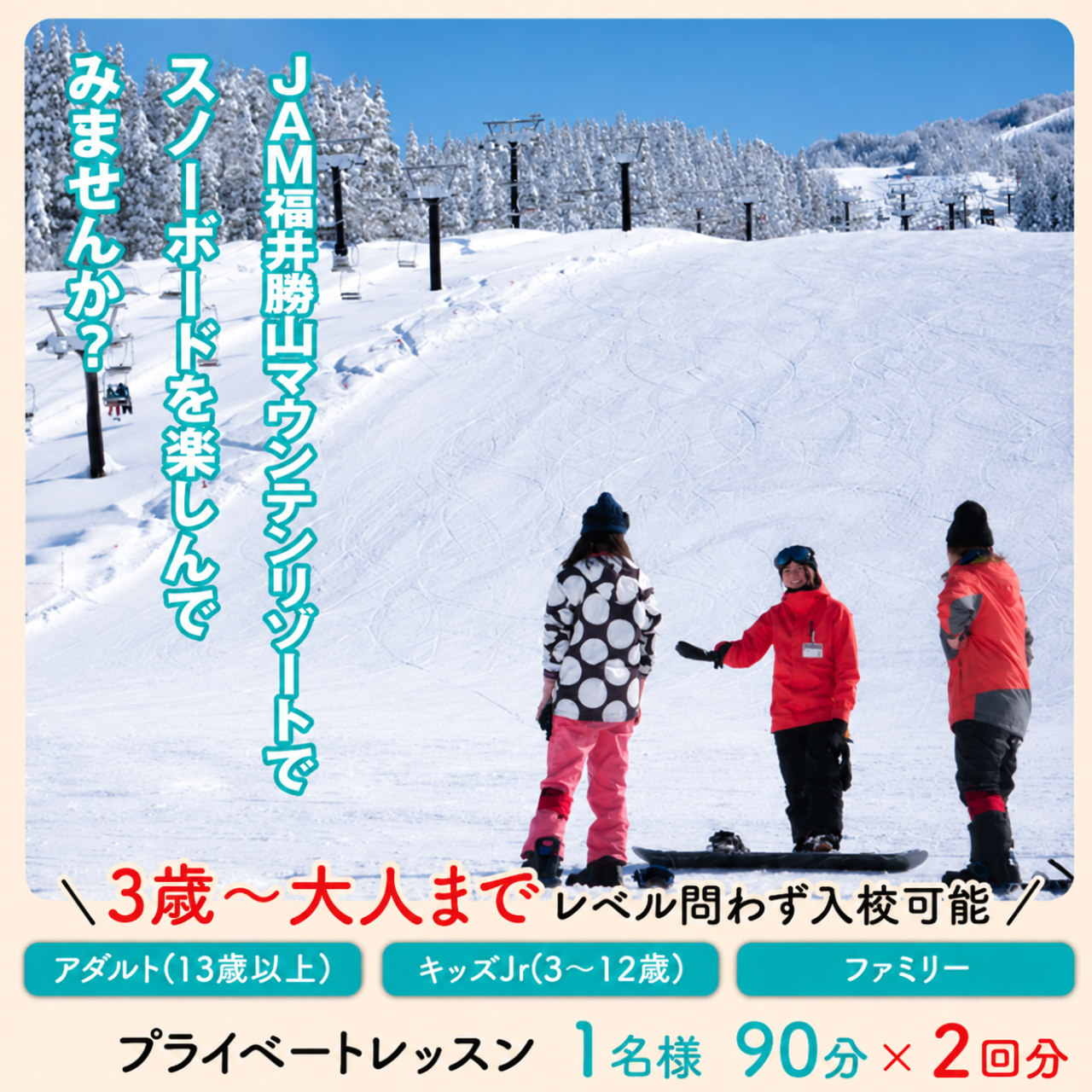 【ふるさと納税】JSAスノーボードレッスン受講券（プライベート1名90分×2回） / スキー場 チケット 券 体験 レッスン 受講券 アクティビティ アウトドア JAM福井勝山マウンテンリゾート 北陸 福井県 勝山市