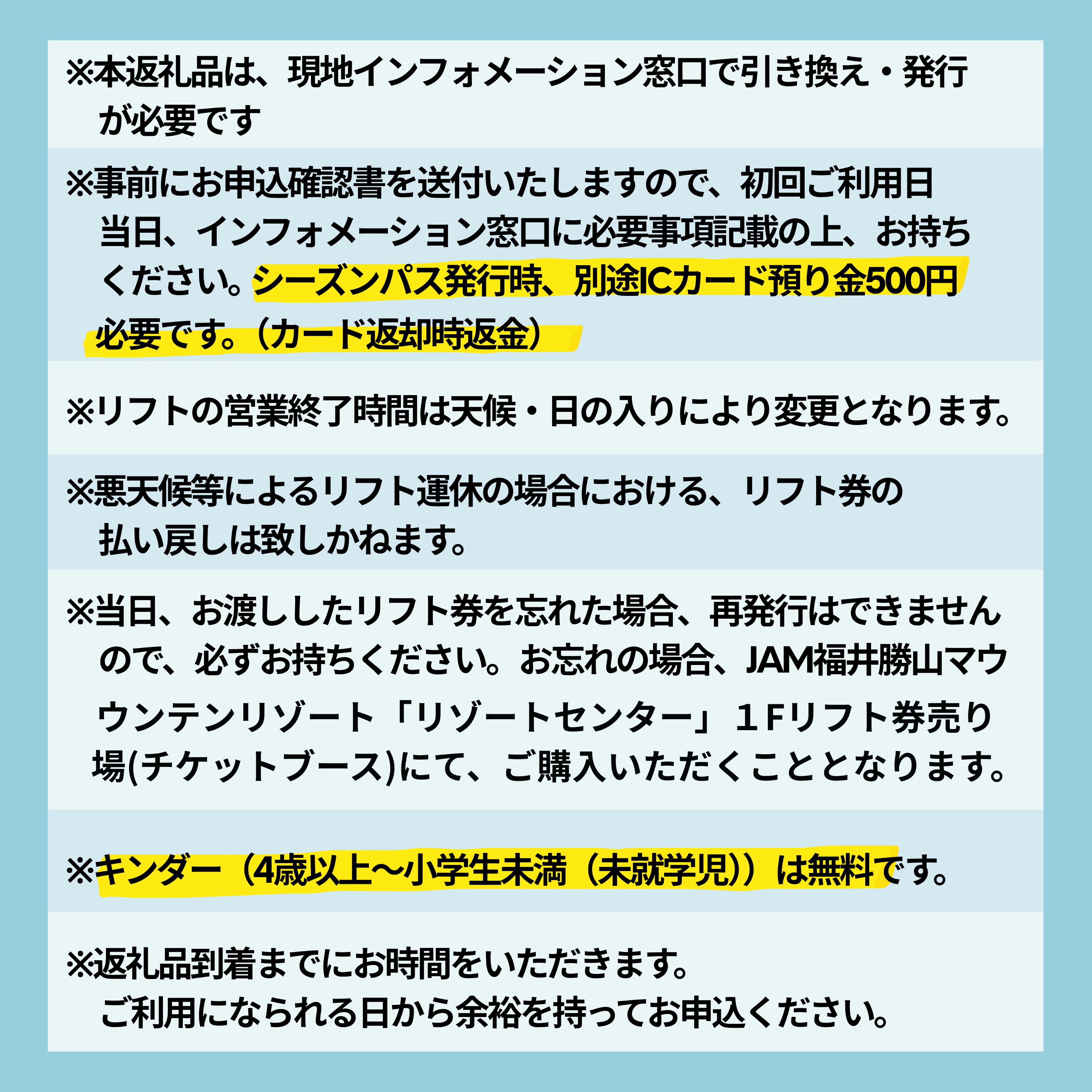 【ふるさと納税】【全日】2026-2027 JAM福井勝山マウンテンリゾート 小学生用リフト券 シーズンパス / リフト券 スキー場 スキー スノーボード アウトドア 冬 JAM福井勝山マウンテンリゾート