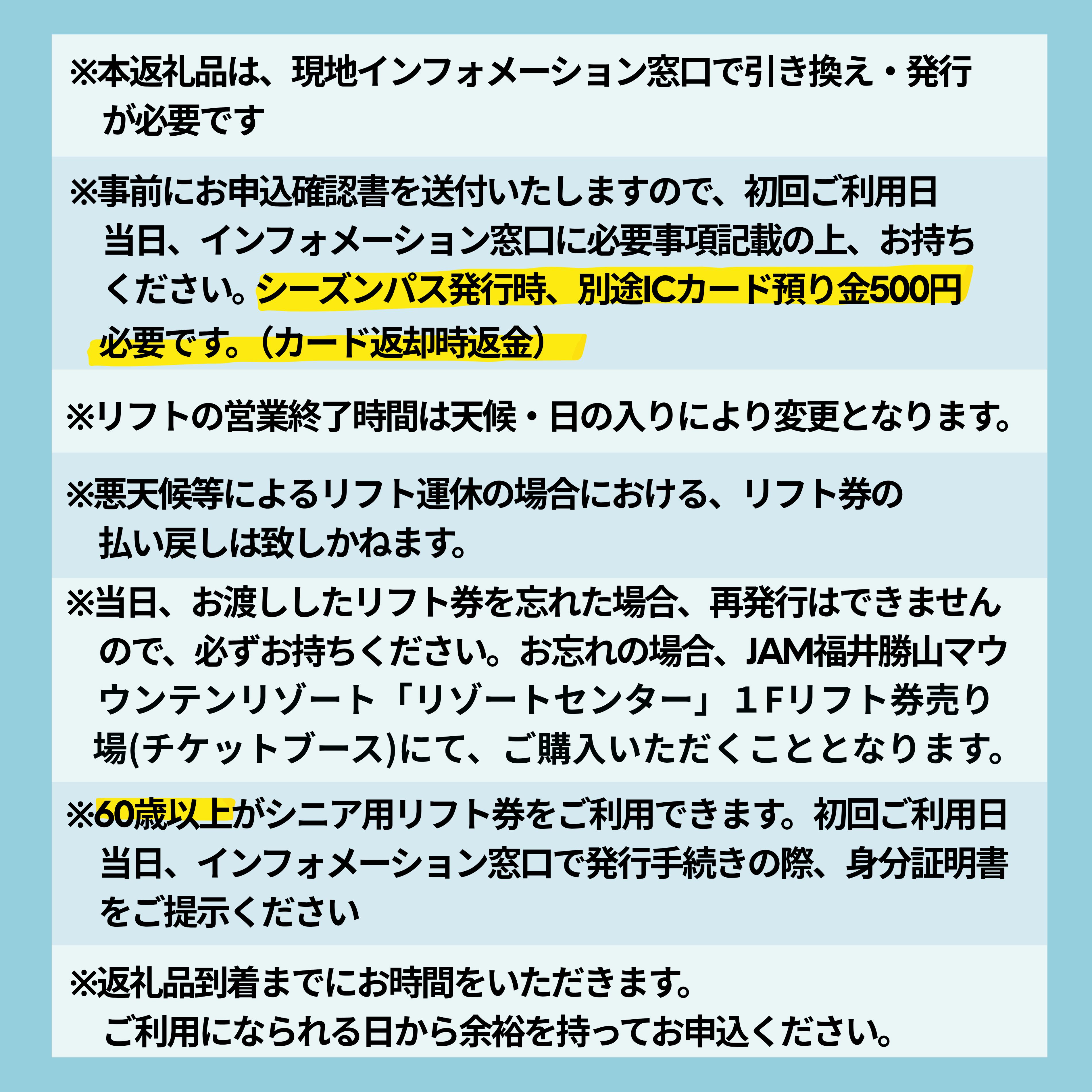 【ふるさと納税】【全日】2026-2027 JAM福井勝山マウンテンリゾート シニア用リフト券 シーズンパス / リフト券 スキー場 スキー スノーボード アウトドア 冬 JAM福井勝山マウンテンリゾート