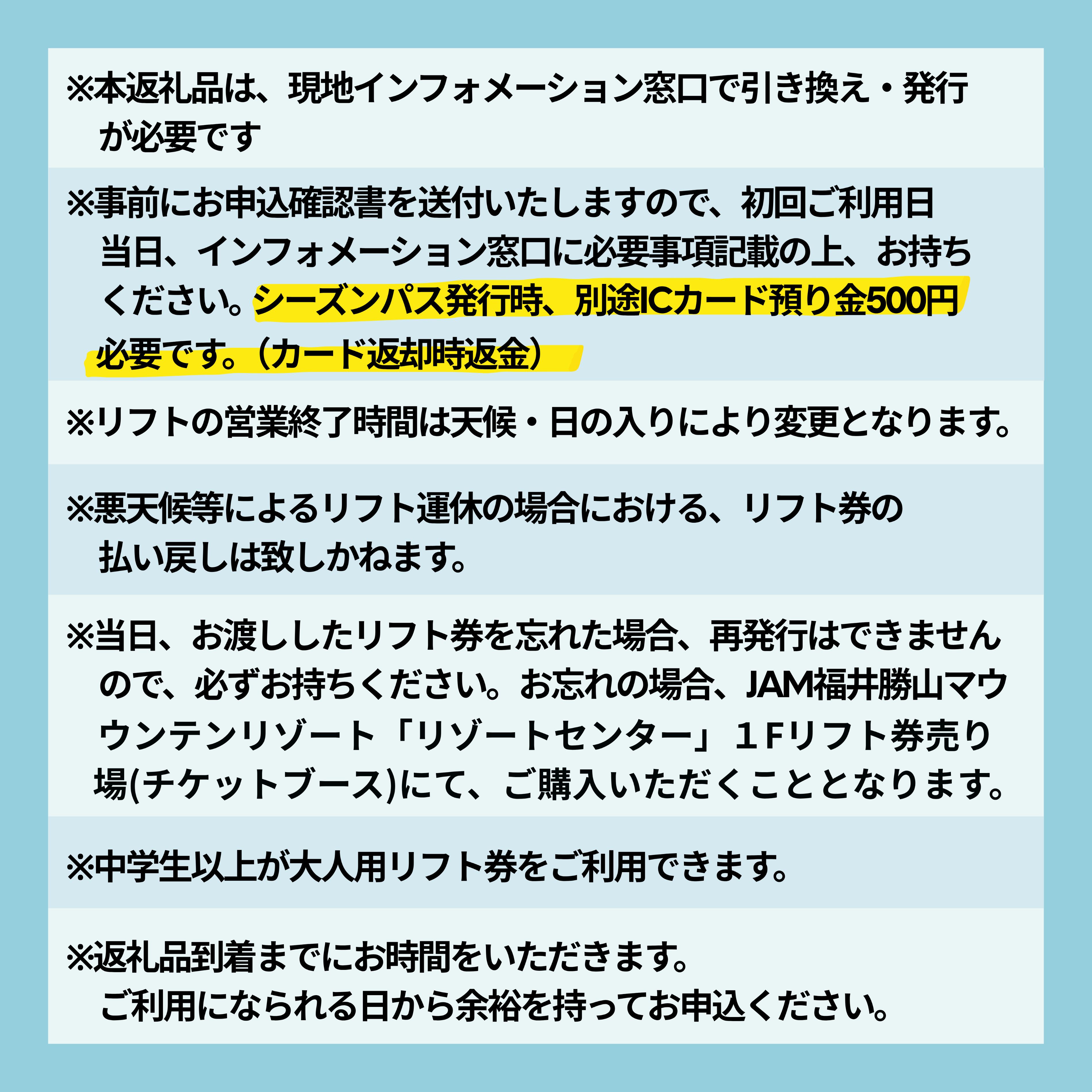 【ふるさと納税】【平日限定】2026-2027 JAM福井勝山マウンテンリゾート 大人用リフト券 シーズンパス / リフト券 スキー場 スキー スノーボード アウトドア 冬 JAM福井勝山マウンテンリゾート