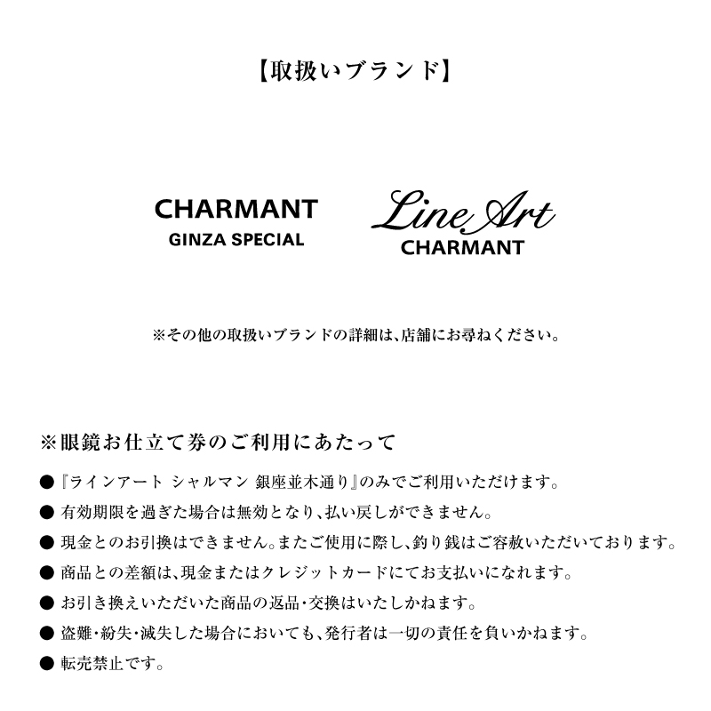 ラインアートシャルマン 銀座並木通り 眼鏡引き換え券 20万円相当 / 鯖江産めがね 引換券 チケット 高級眼鏡 高級めがね めがね 眼鏡 レンズ サングラス ふるさと納税めがね ふるさと納税 シャルマン