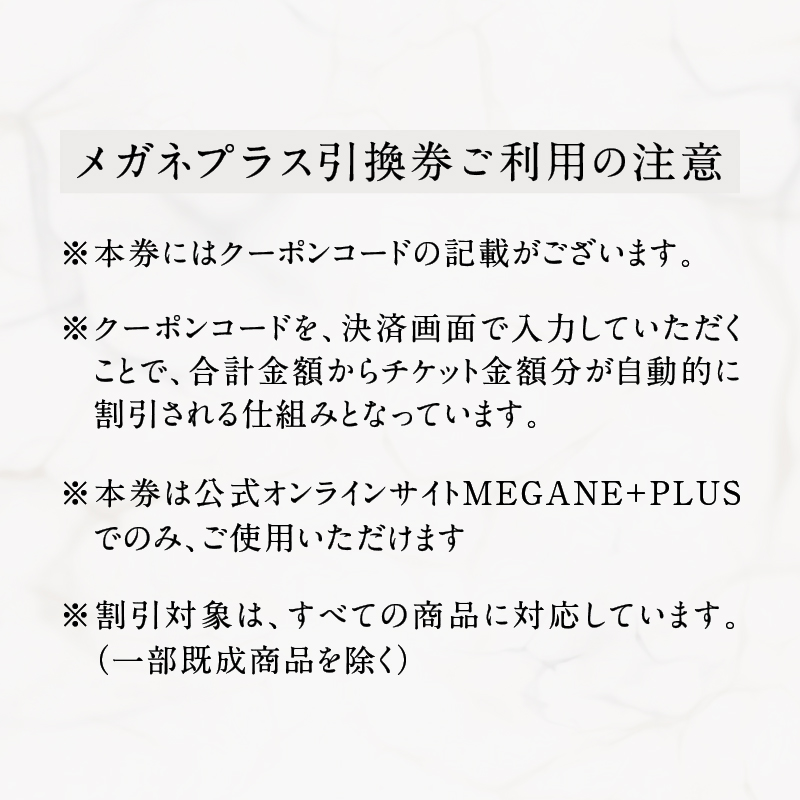 プレミアムオンラインギフトチケット(8000円分相当）/眼鏡 めがね 老眼鏡 メガネ メガネプラス Gelee 株式会社FUJIKON HOLDINGS 福井県鯖江市