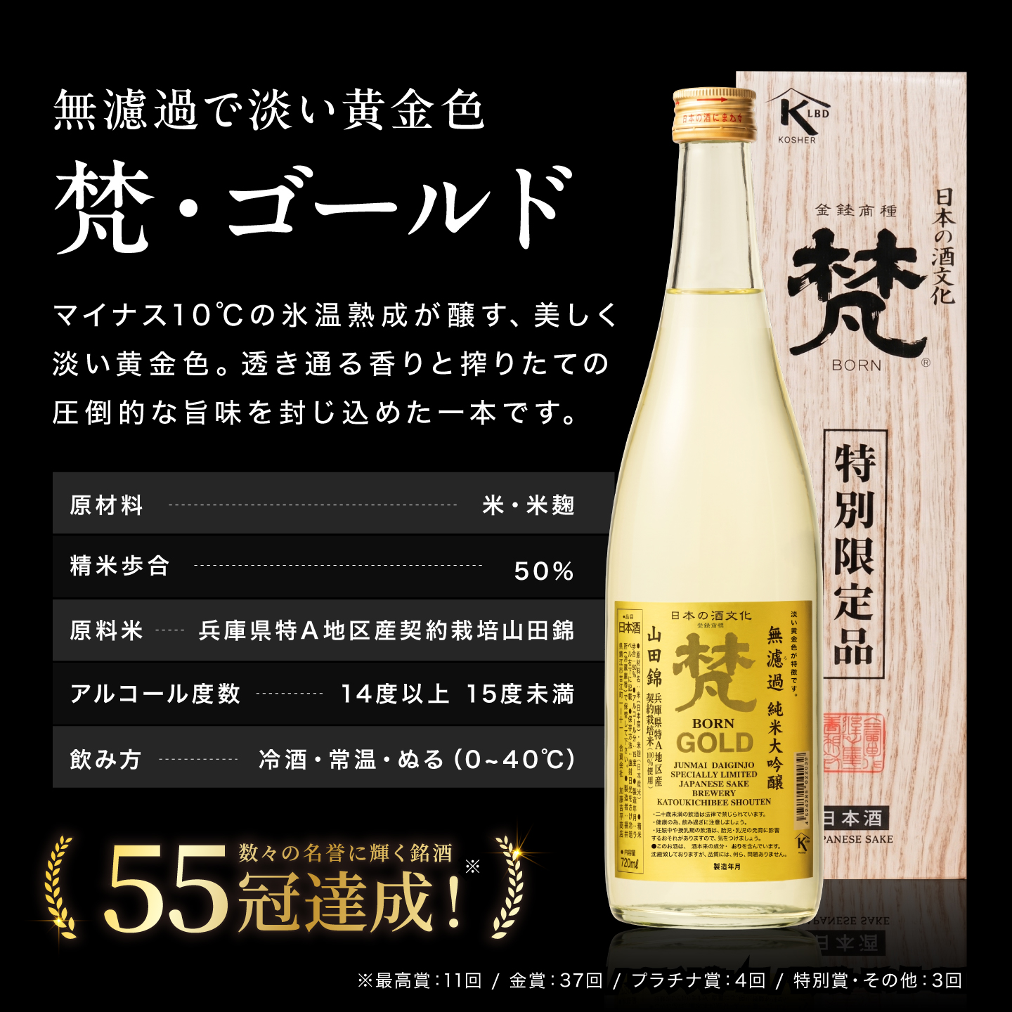 日本酒（梵）純米大吟醸飲み比べセット 720ml×2本（ ゴールド・吟撰）/ お酒 日本酒 梵 純米大吟醸酒 銘酒 地酒 フルーティ お中元 ギフト 贈答用 720ml 福井県鯖江市
