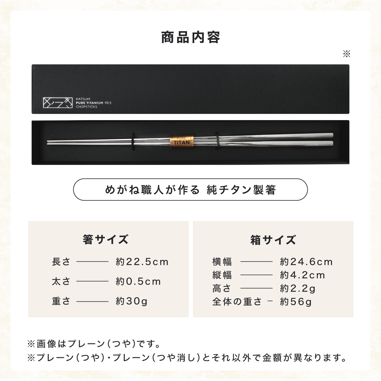 【選べる7柄】【めがね職人が作る】チタン箸  / プレーンつや / プレーンつや消し / 市松 / しだれ桜 / 縞 / 松竹 / 梅 /  日本製 アウトドア バーベキュー 超軽量 プレゼント ギフト 福井県鯖江市